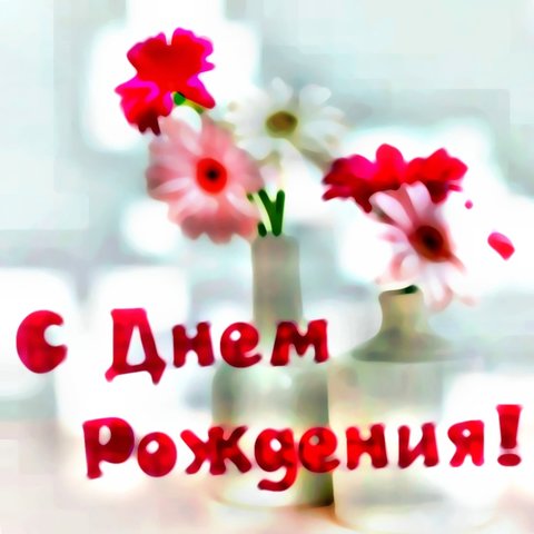 1502720758_pozdravleniya-s-dnem-rozhdeniya-v-proze.jpg