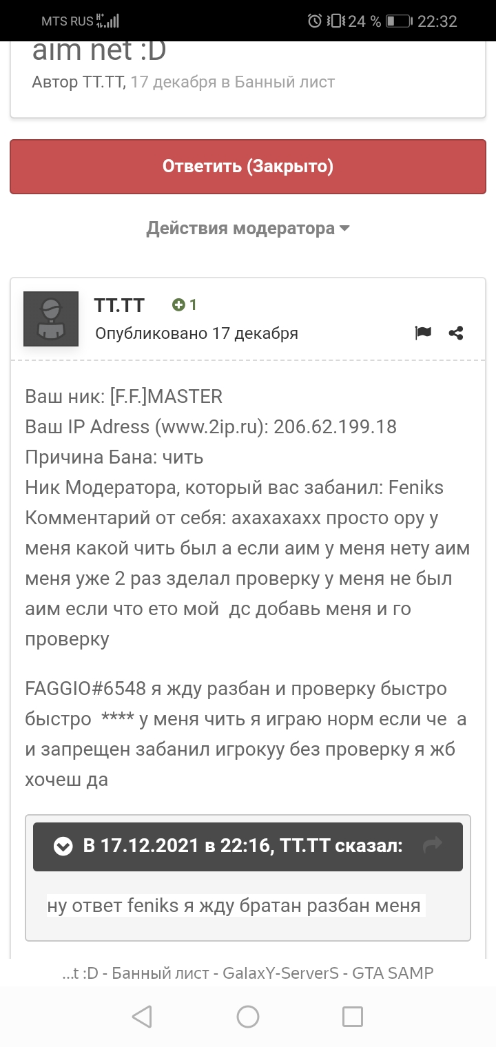 TT].FanTa - Банный лист - GalaxY-ServerS - GTA SAMP